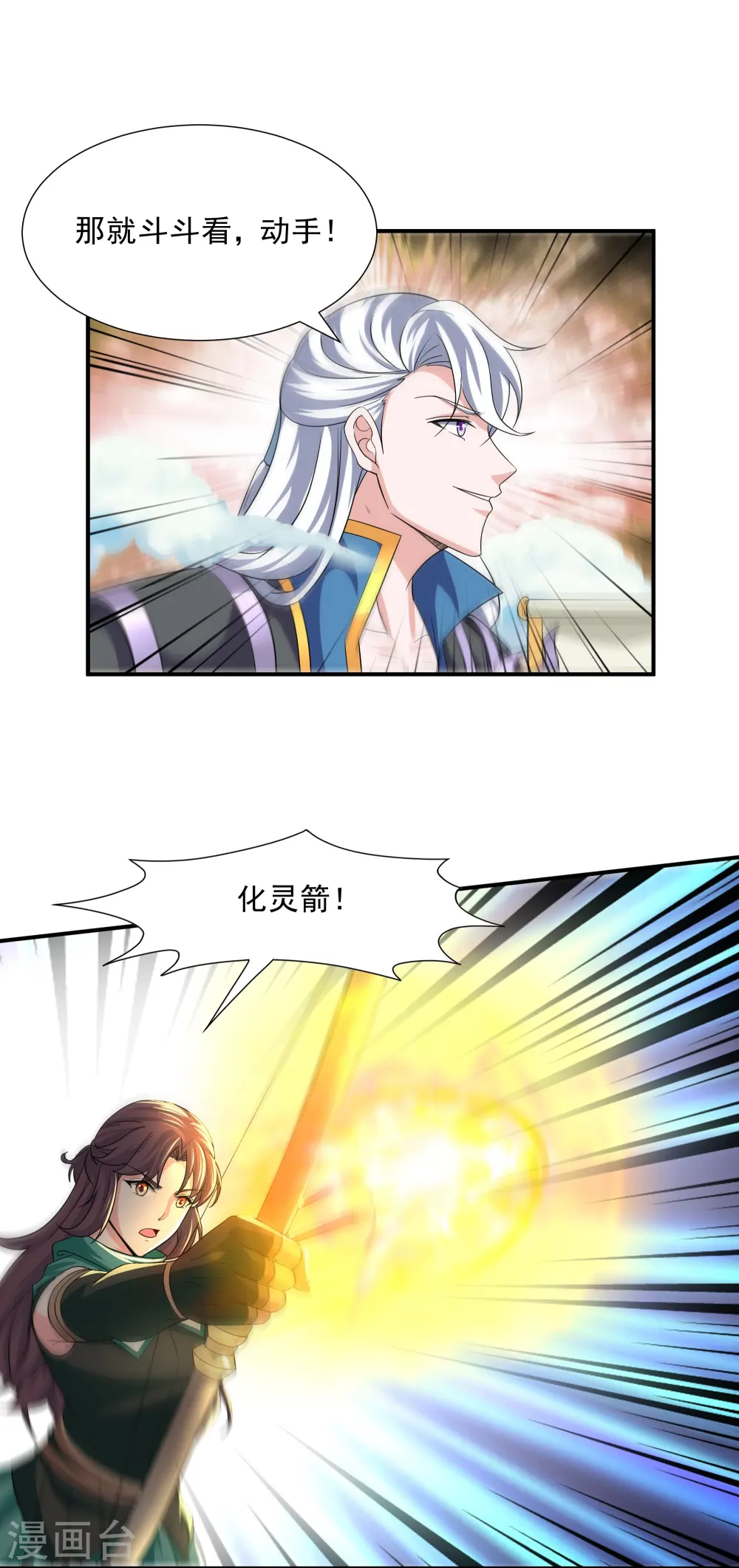 第329话 大战董执法 第7页