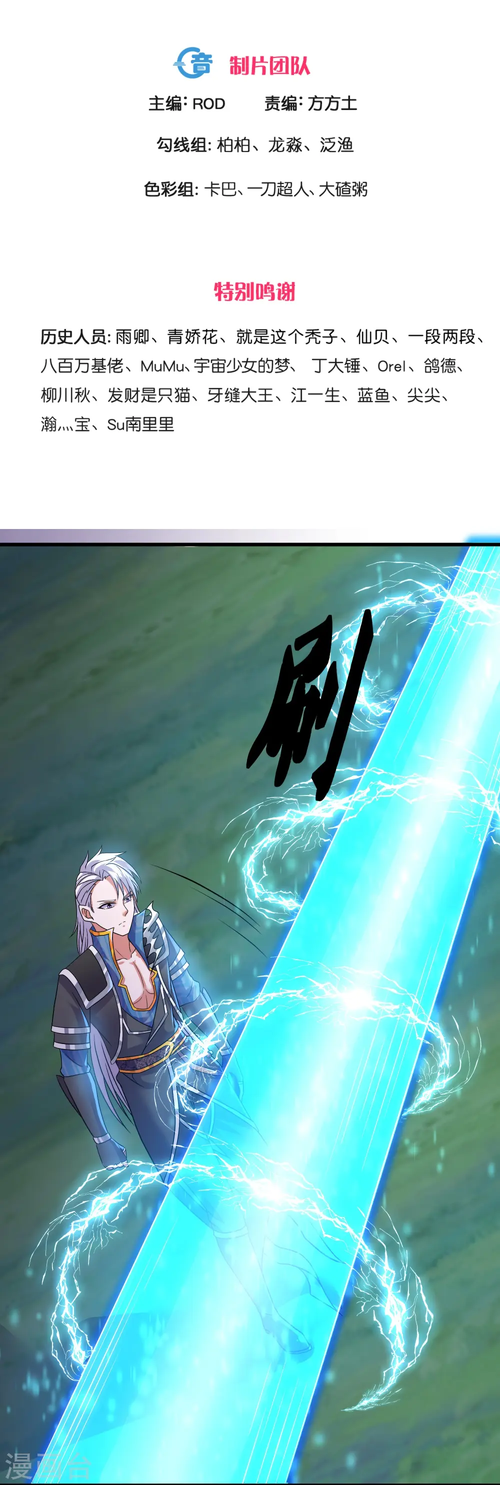 第327话 六眼飞鱼 第3页