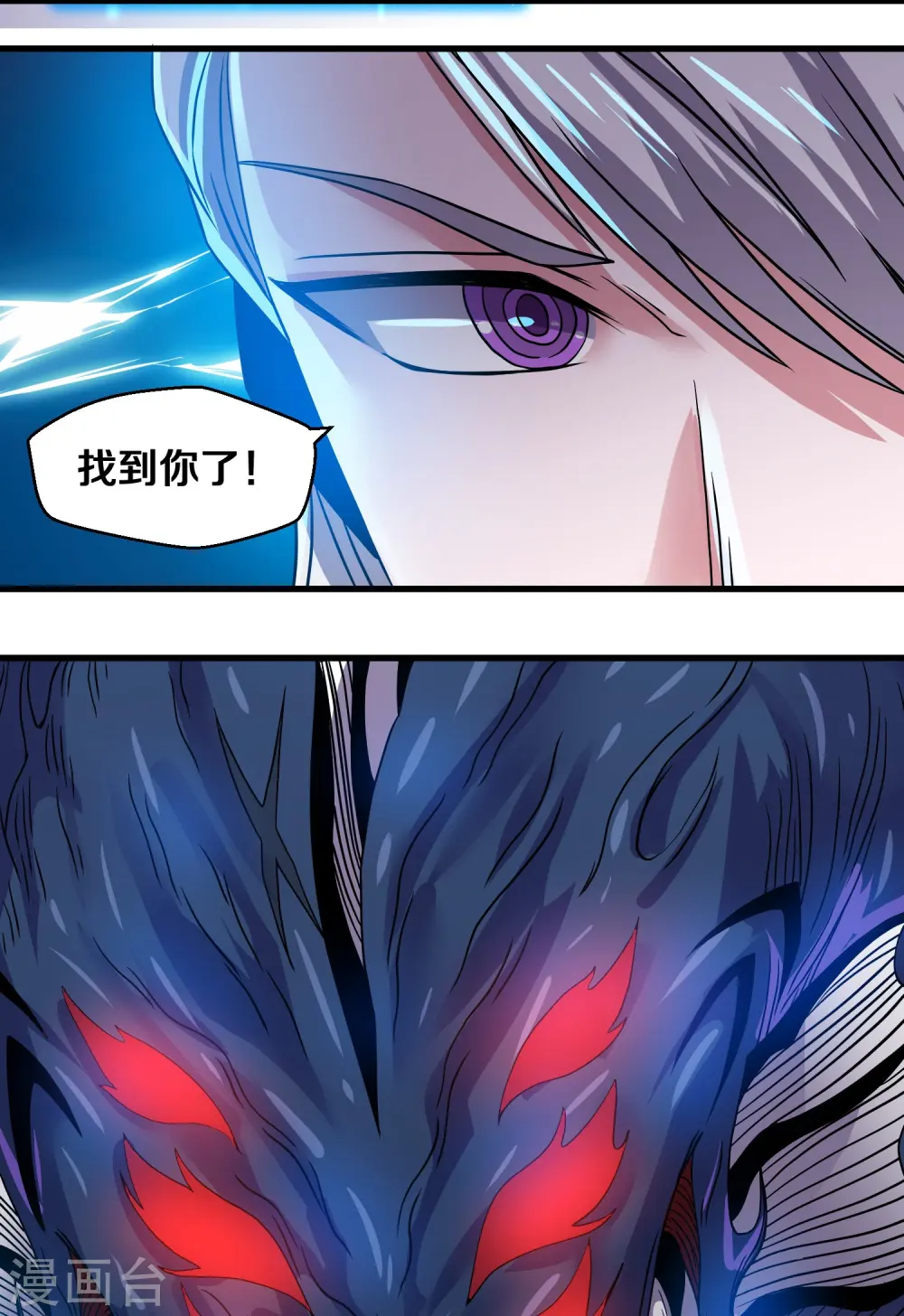 第327话 六眼飞鱼 第4页