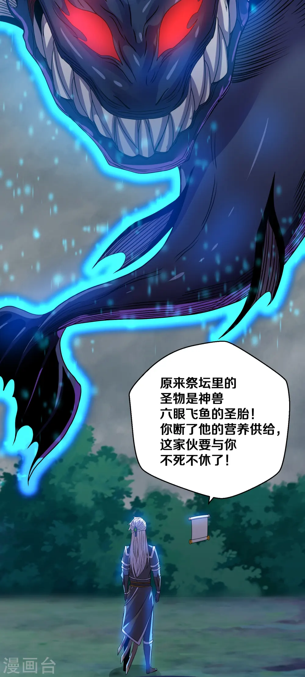 第327话 六眼飞鱼 第5页