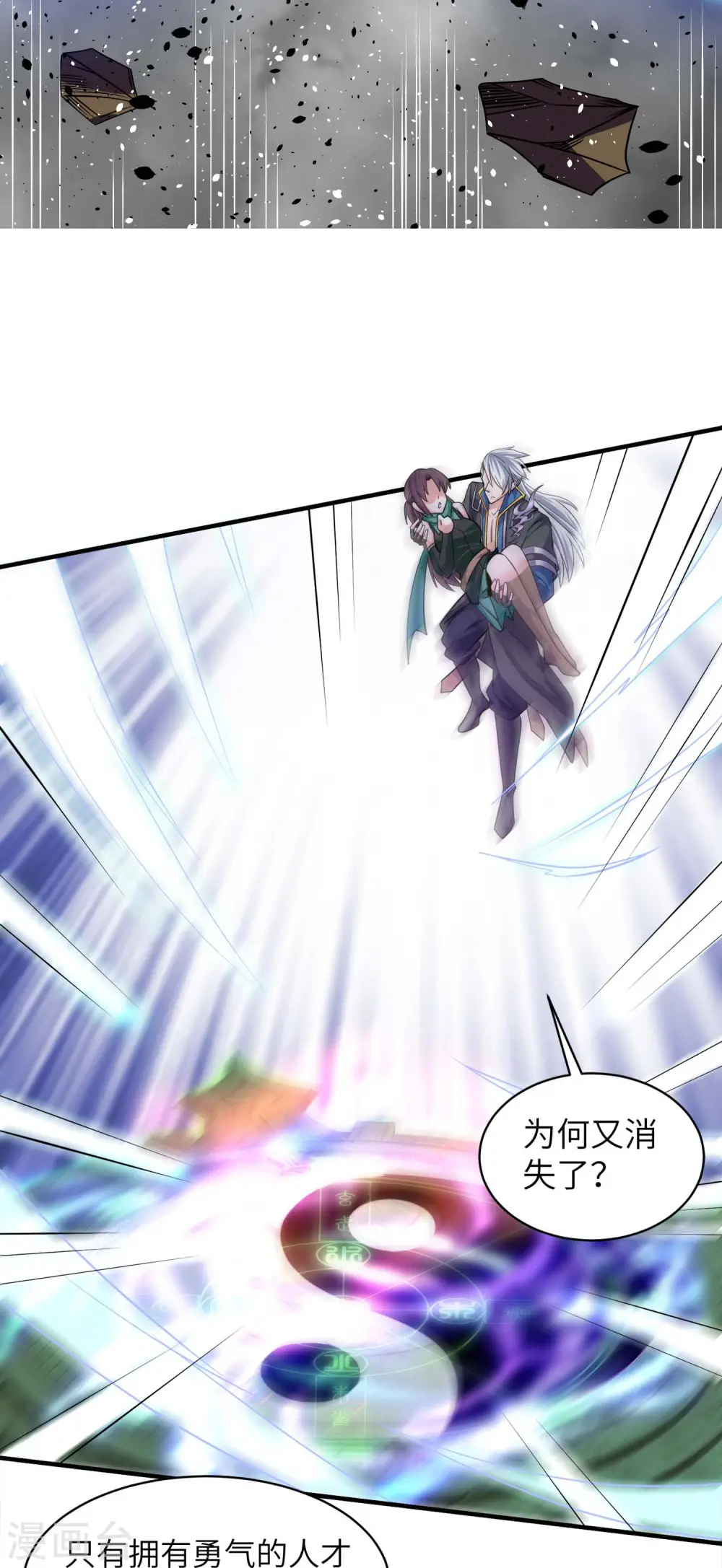 第327话 六眼飞鱼 第9页