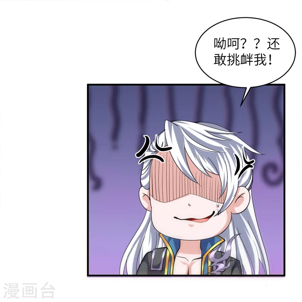 第327话 六眼飞鱼 第21页