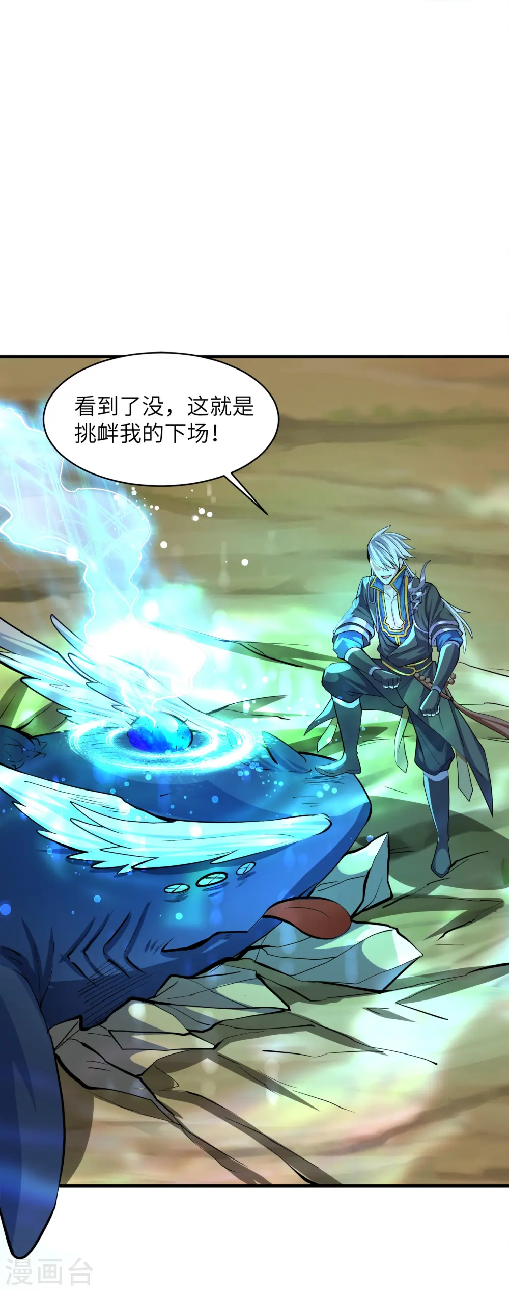 第327话 六眼飞鱼 第30页