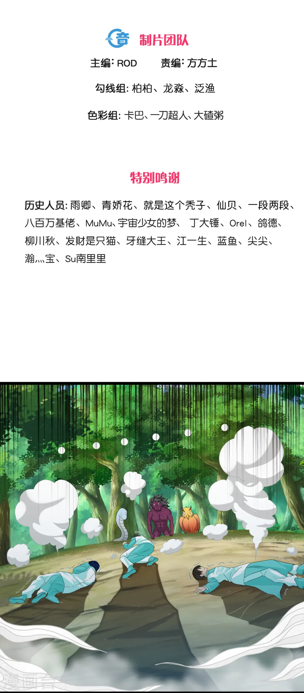 第324话 快摇人！ 第3页