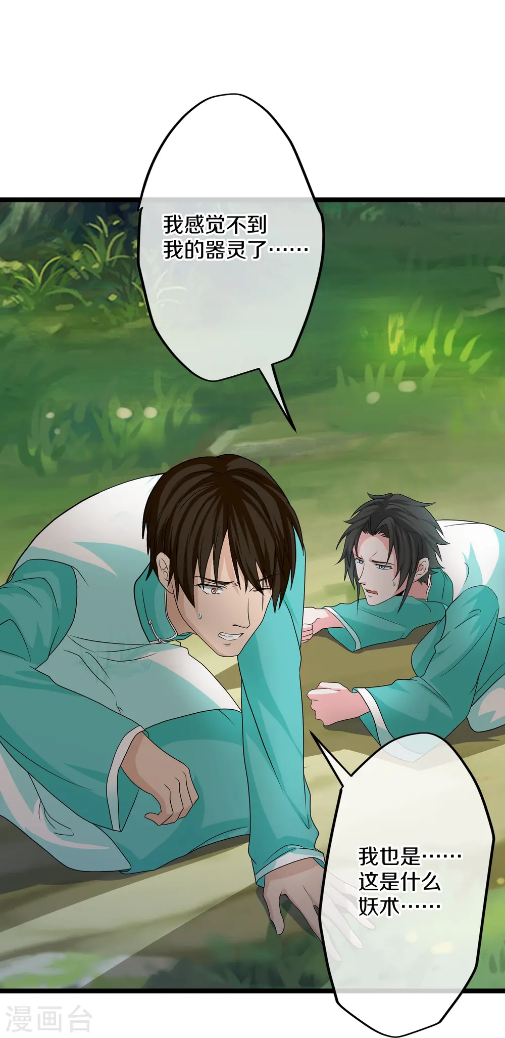 第324话 快摇人！ 第9页