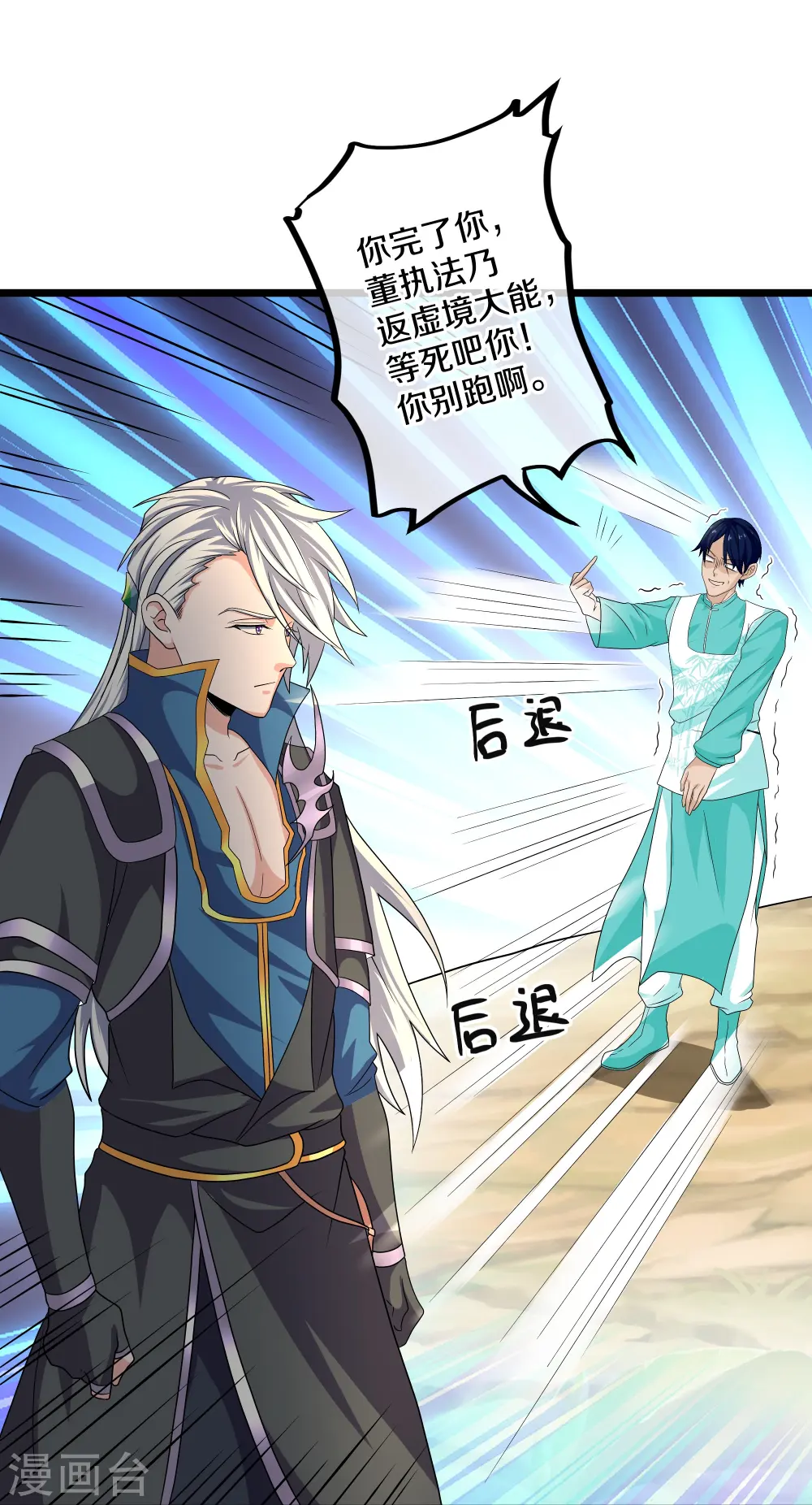 第324话 快摇人！ 第13页