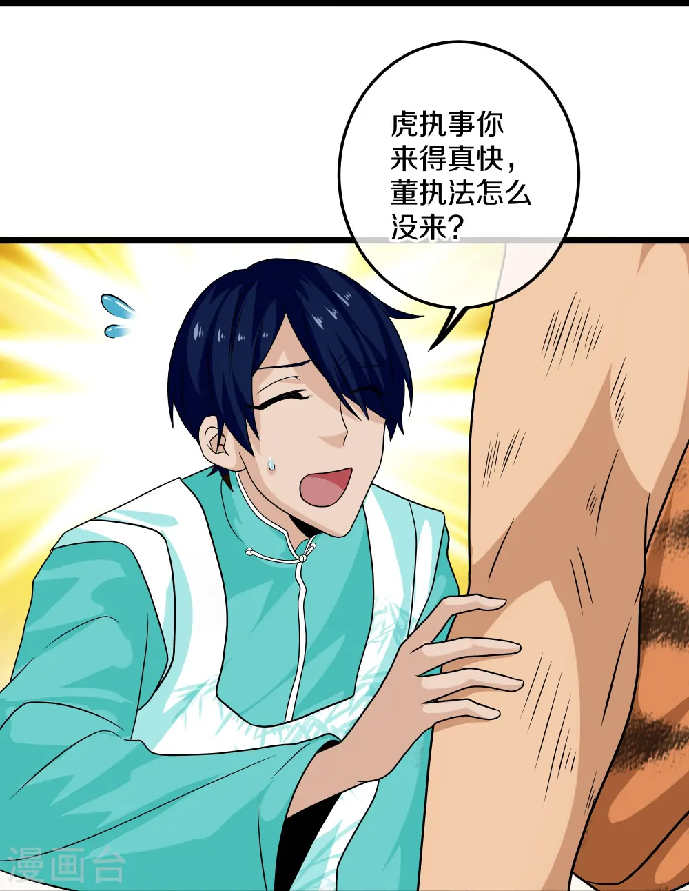 第324话 快摇人！ 第16页