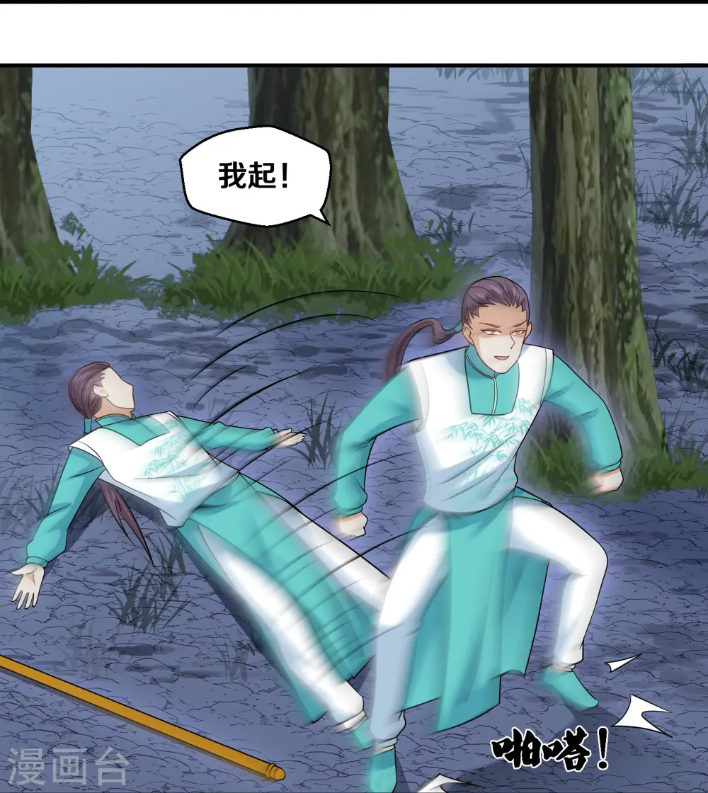 第324话 快摇人！ 第21页