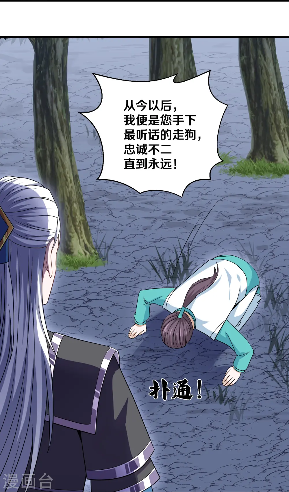 第324话 快摇人！ 第23页