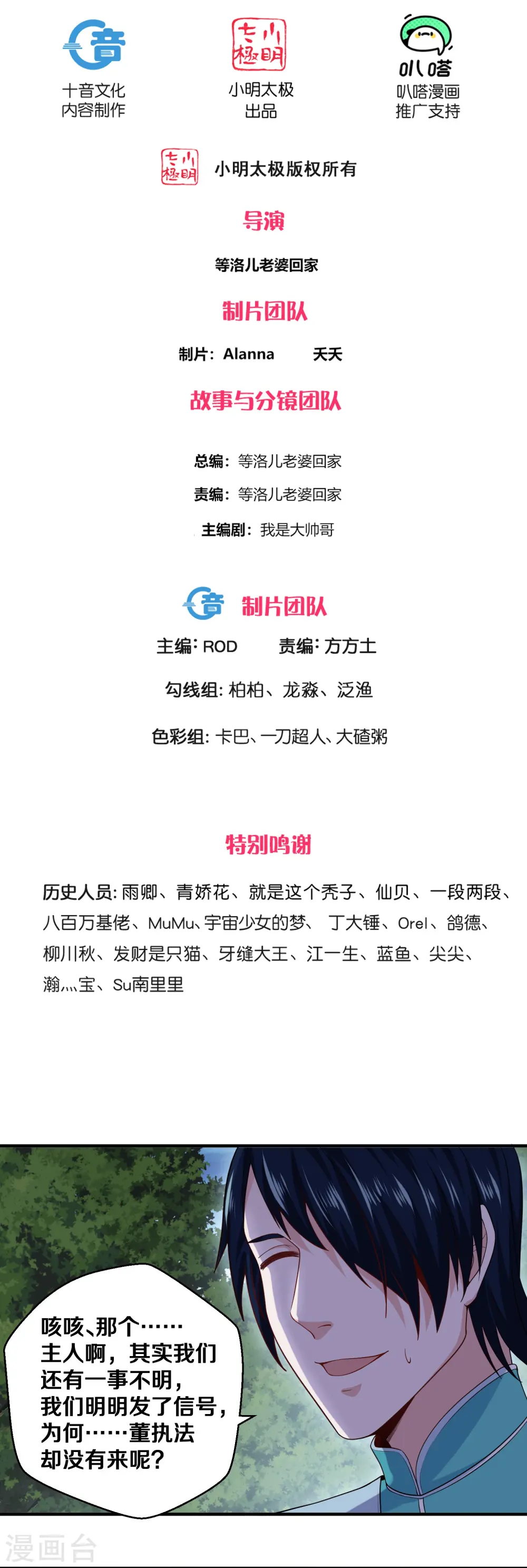 第325话 深入敌营 第2页