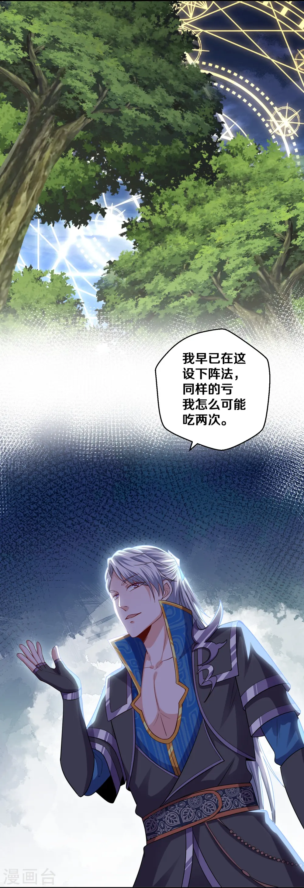 第325话 深入敌营 第3页