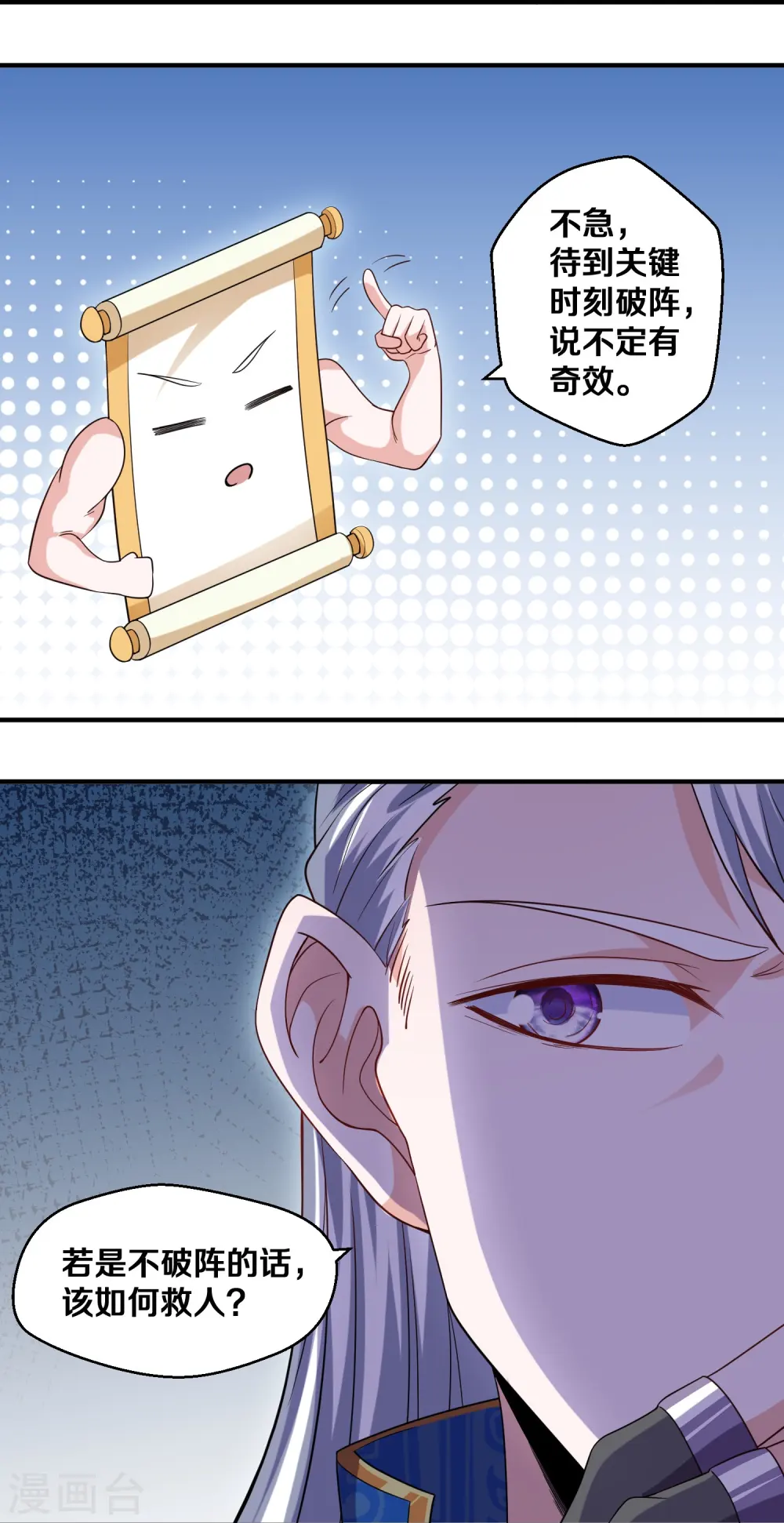 第325话 深入敌营 第8页