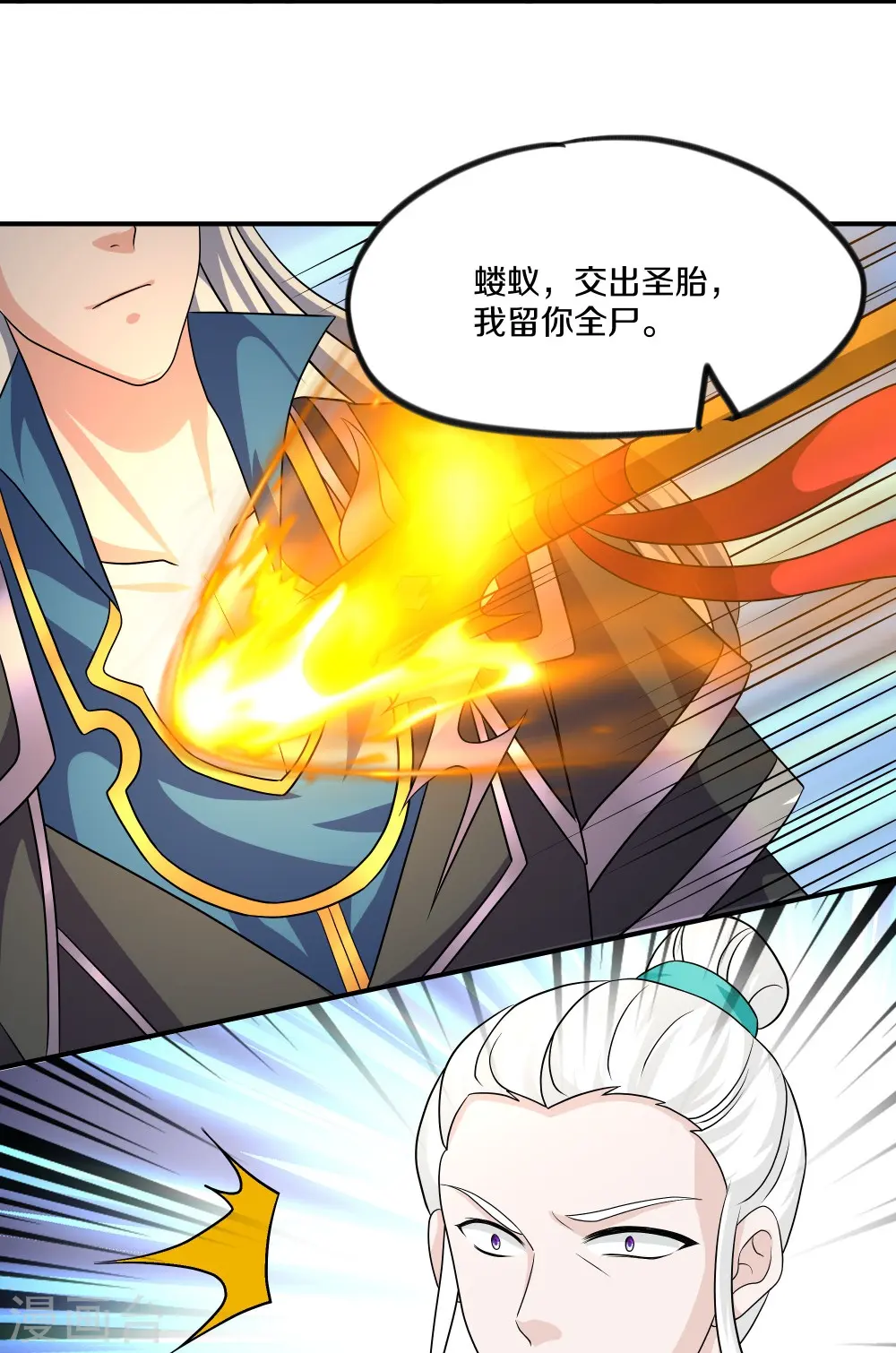 第330话 击杀董执法 第7页