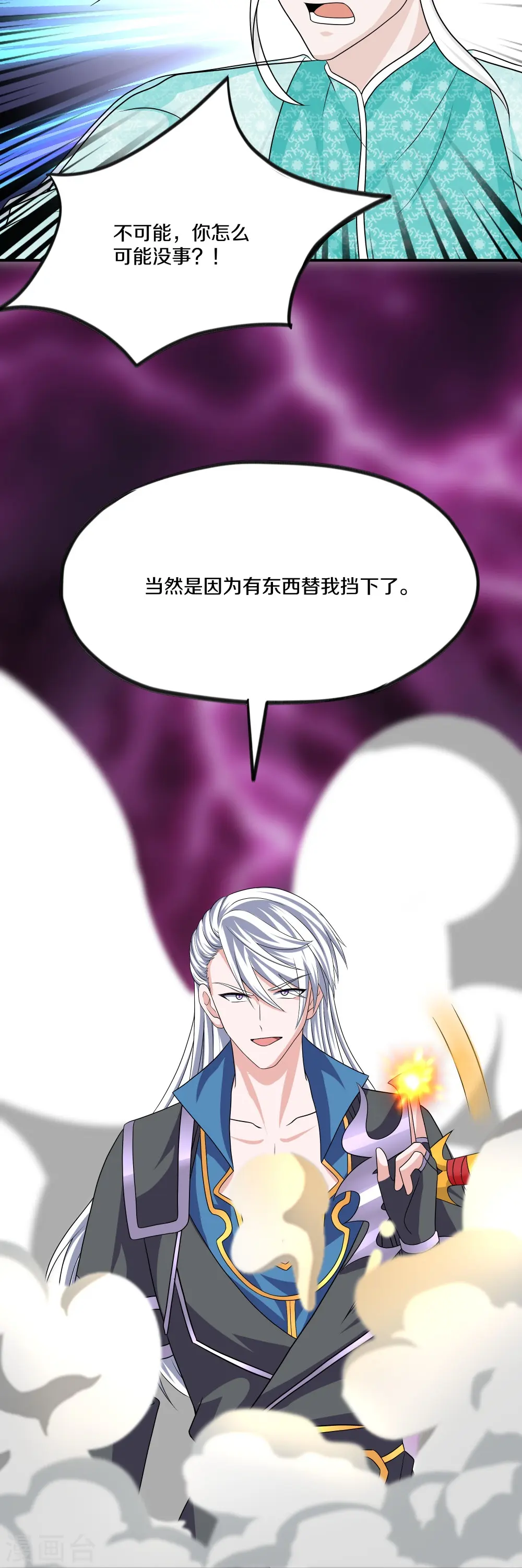 第330话 击杀董执法 第8页