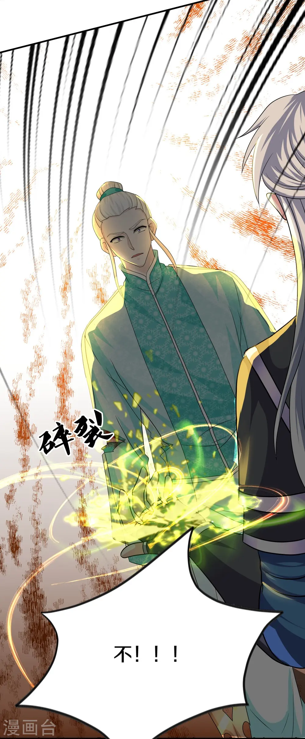 第330话 击杀董执法 第10页