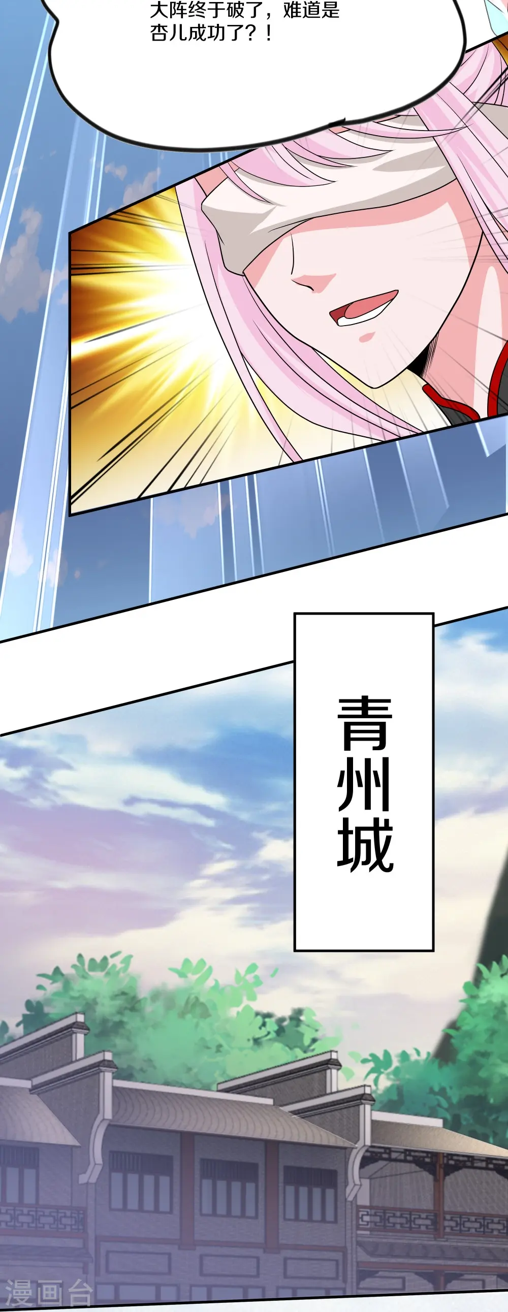 第330话 击杀董执法 第16页