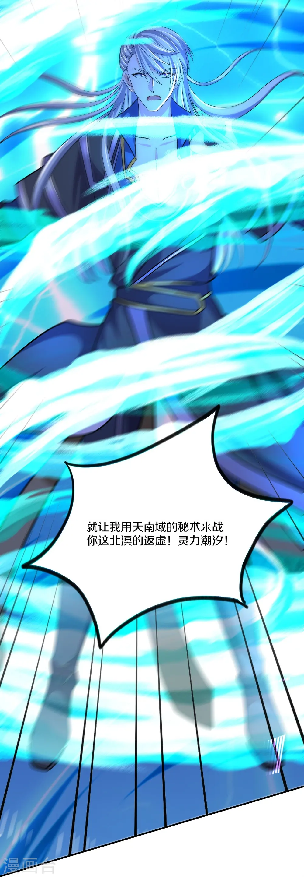 第330话 击杀董执法 第25页