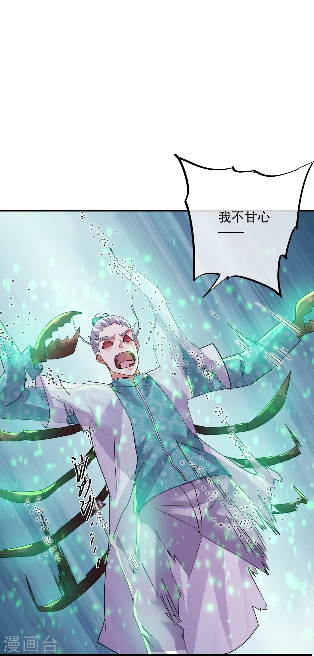 第330话 击杀董执法 第31页