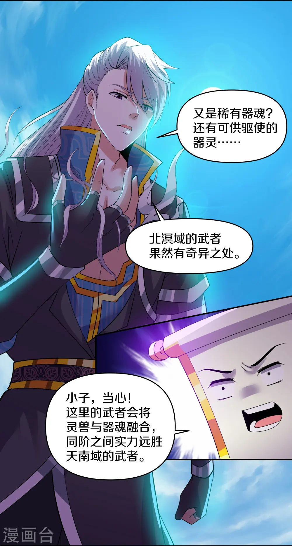 第322话 可怜的雷执事 第11页