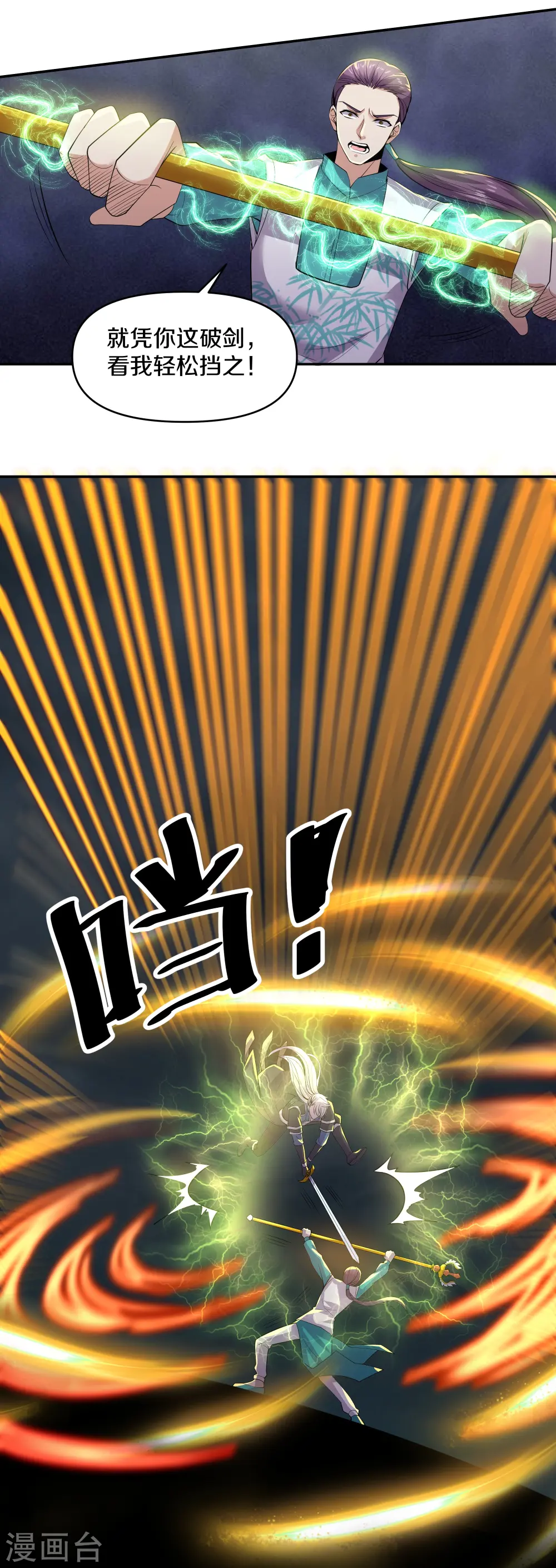 第322话 可怜的雷执事 第21页