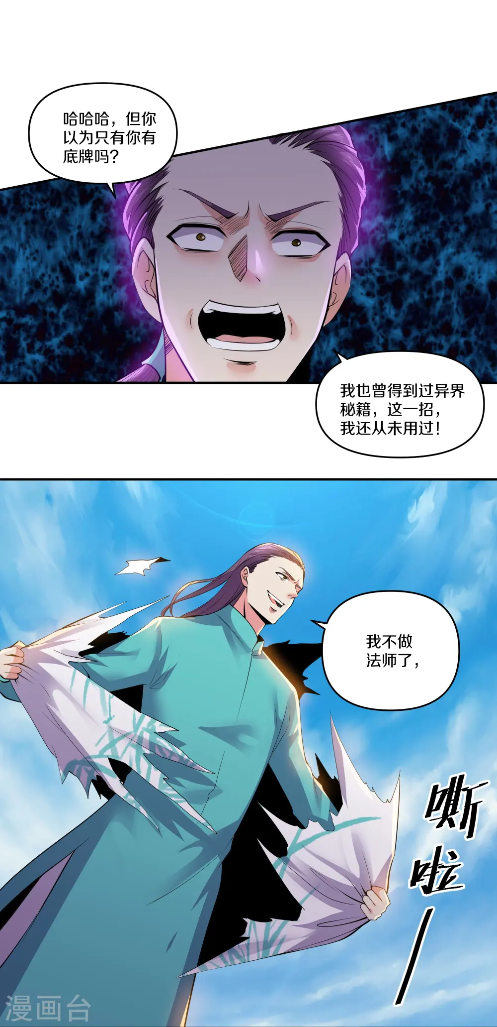 第322话 可怜的雷执事 第25页
