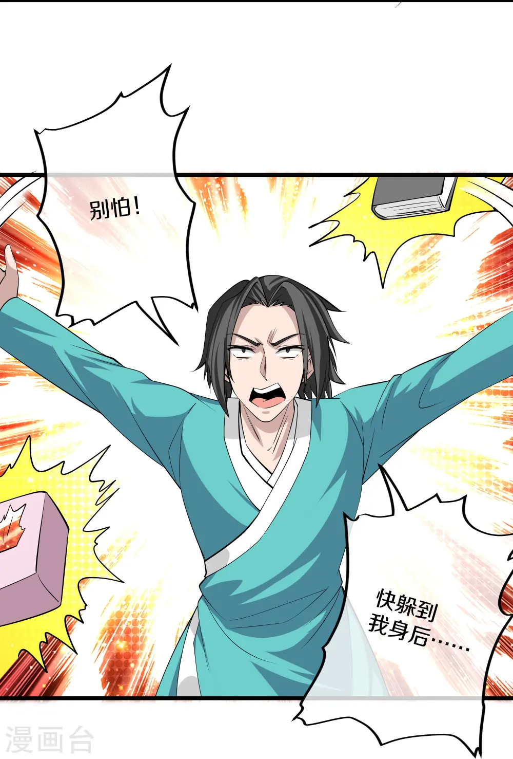 第320话 助跑三千里 第8页