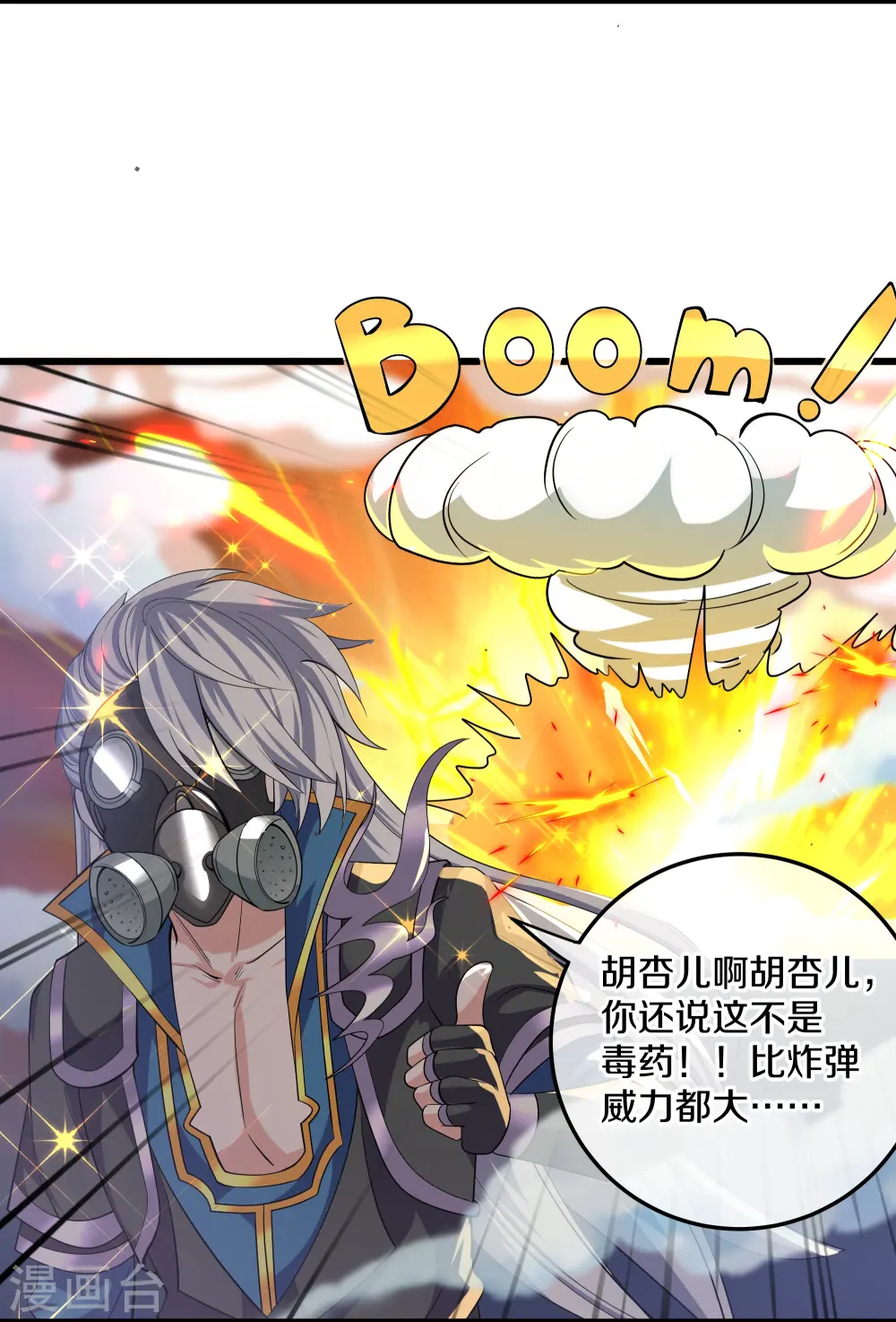 第320话 助跑三千里 第10页