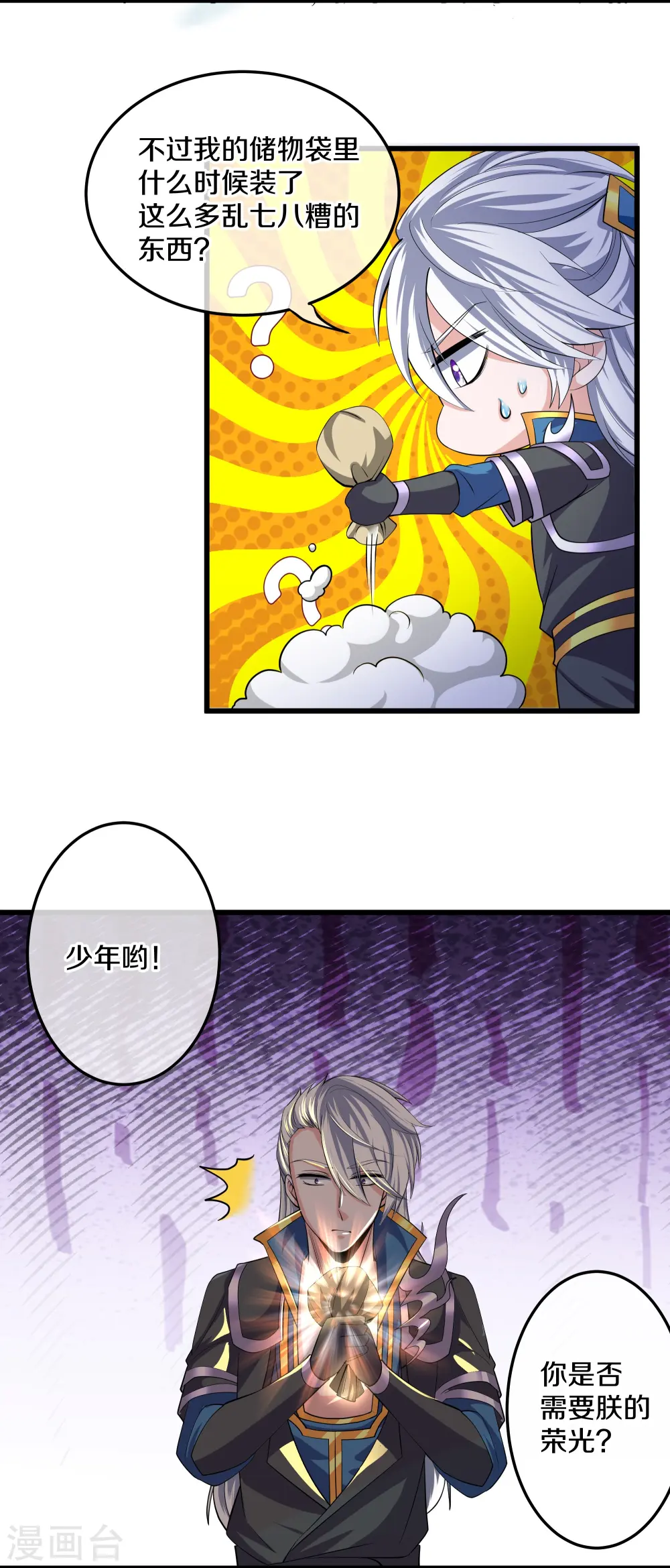 第320话 助跑三千里 第11页