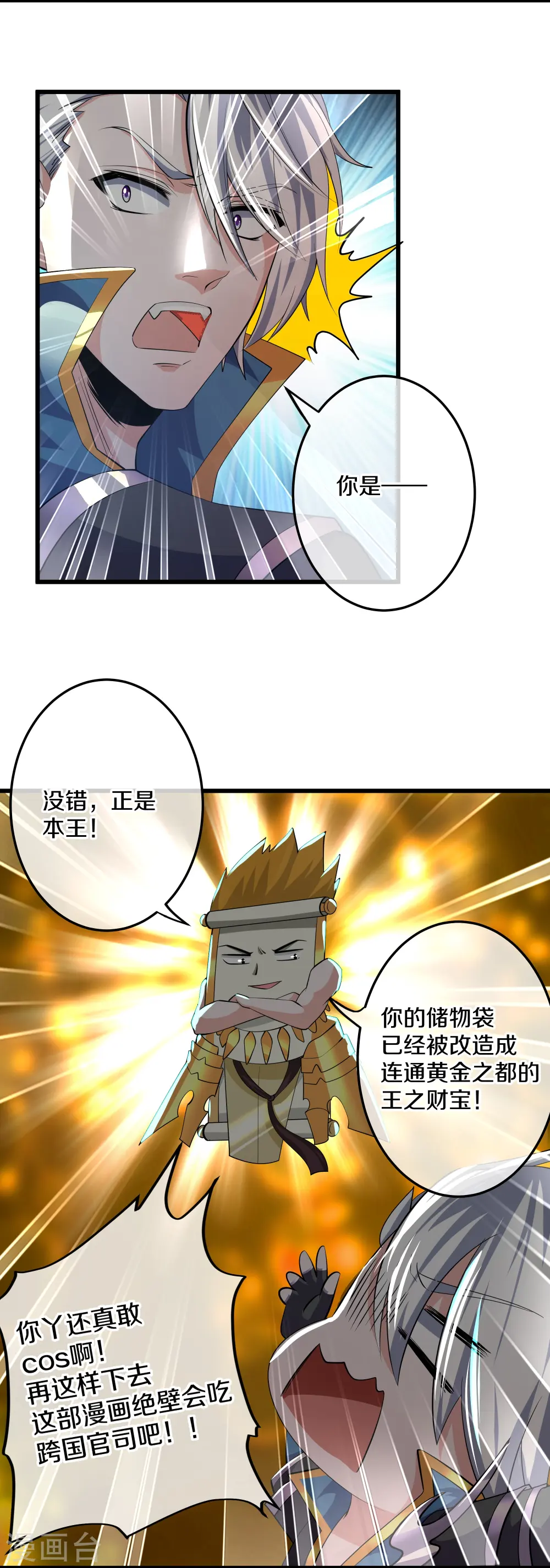 第320话 助跑三千里 第12页