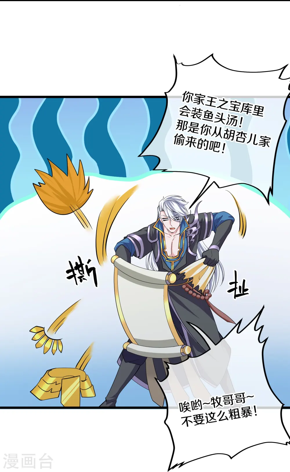 第320话 助跑三千里 第13页