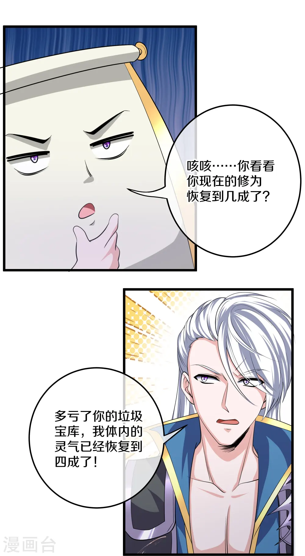 第320话 助跑三千里 第14页