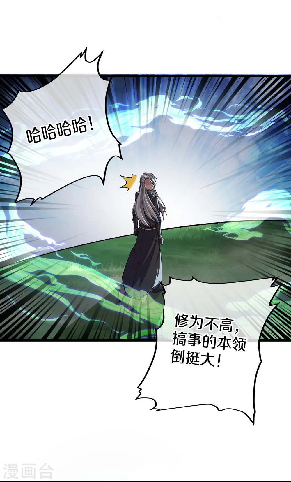 第320话 助跑三千里 第15页
