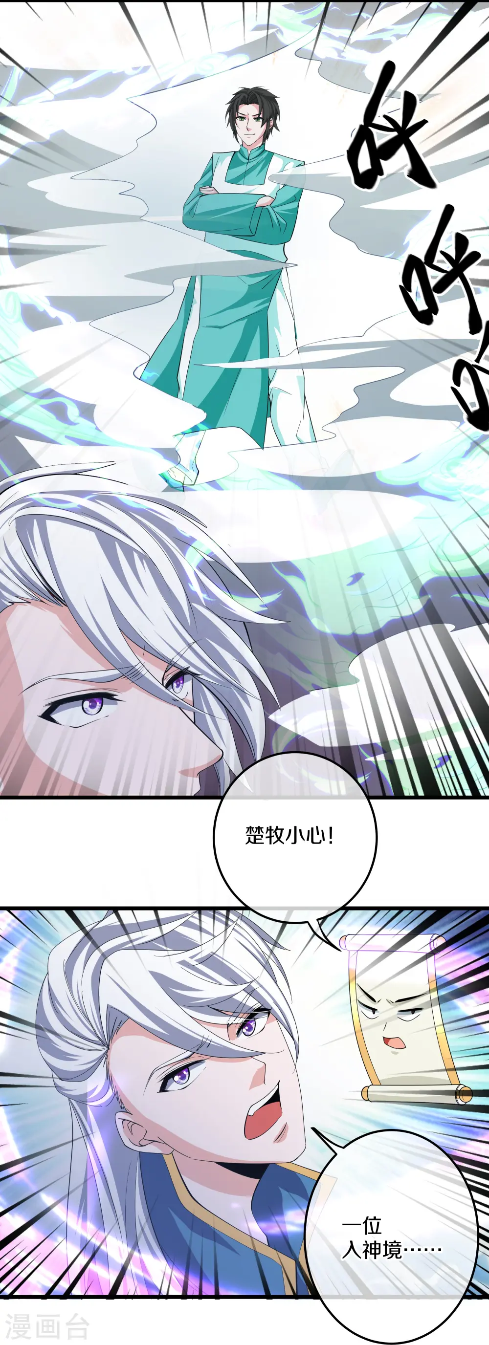 第320话 助跑三千里 第16页