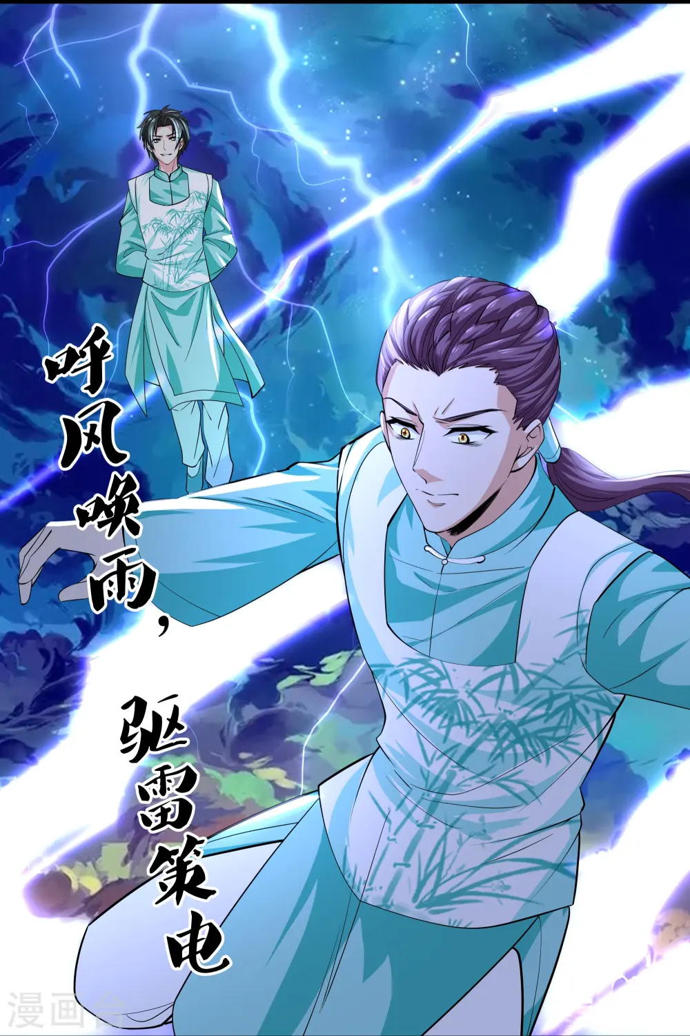 第320话 助跑三千里 第19页