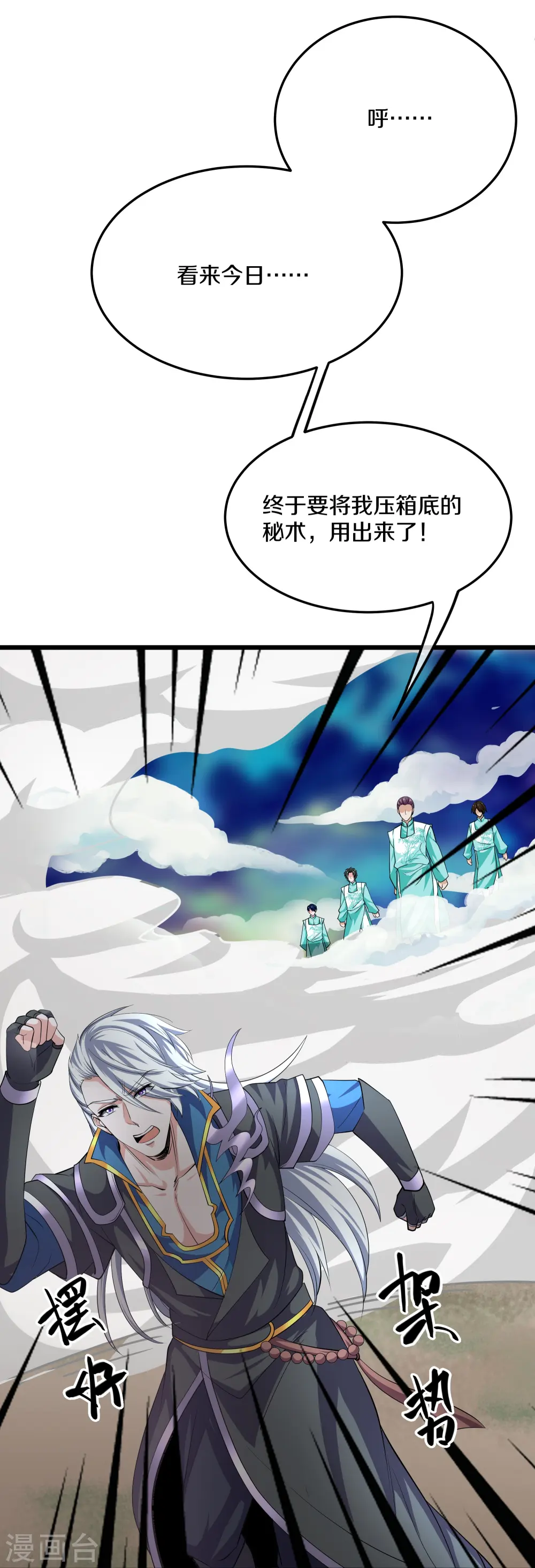 第320话 助跑三千里 第24页