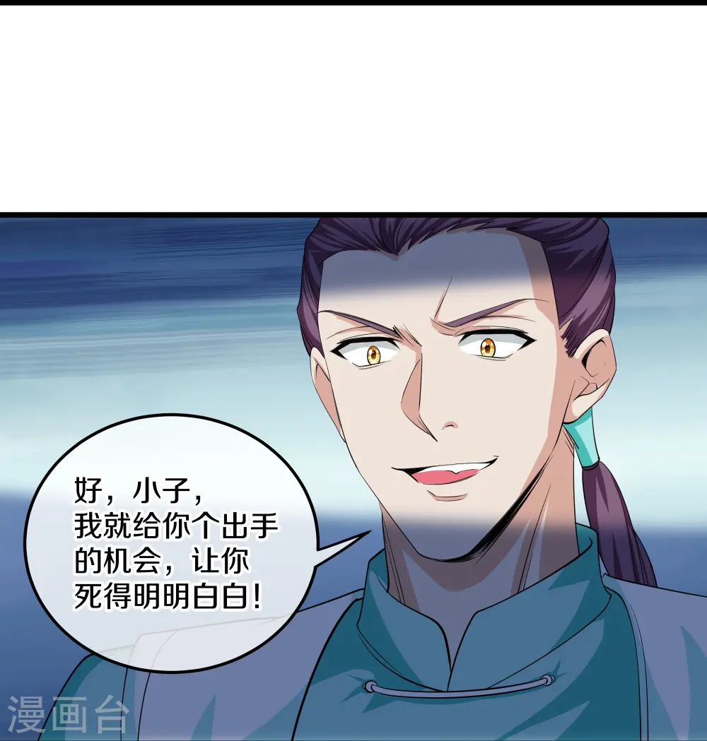 第320话 助跑三千里 第25页
