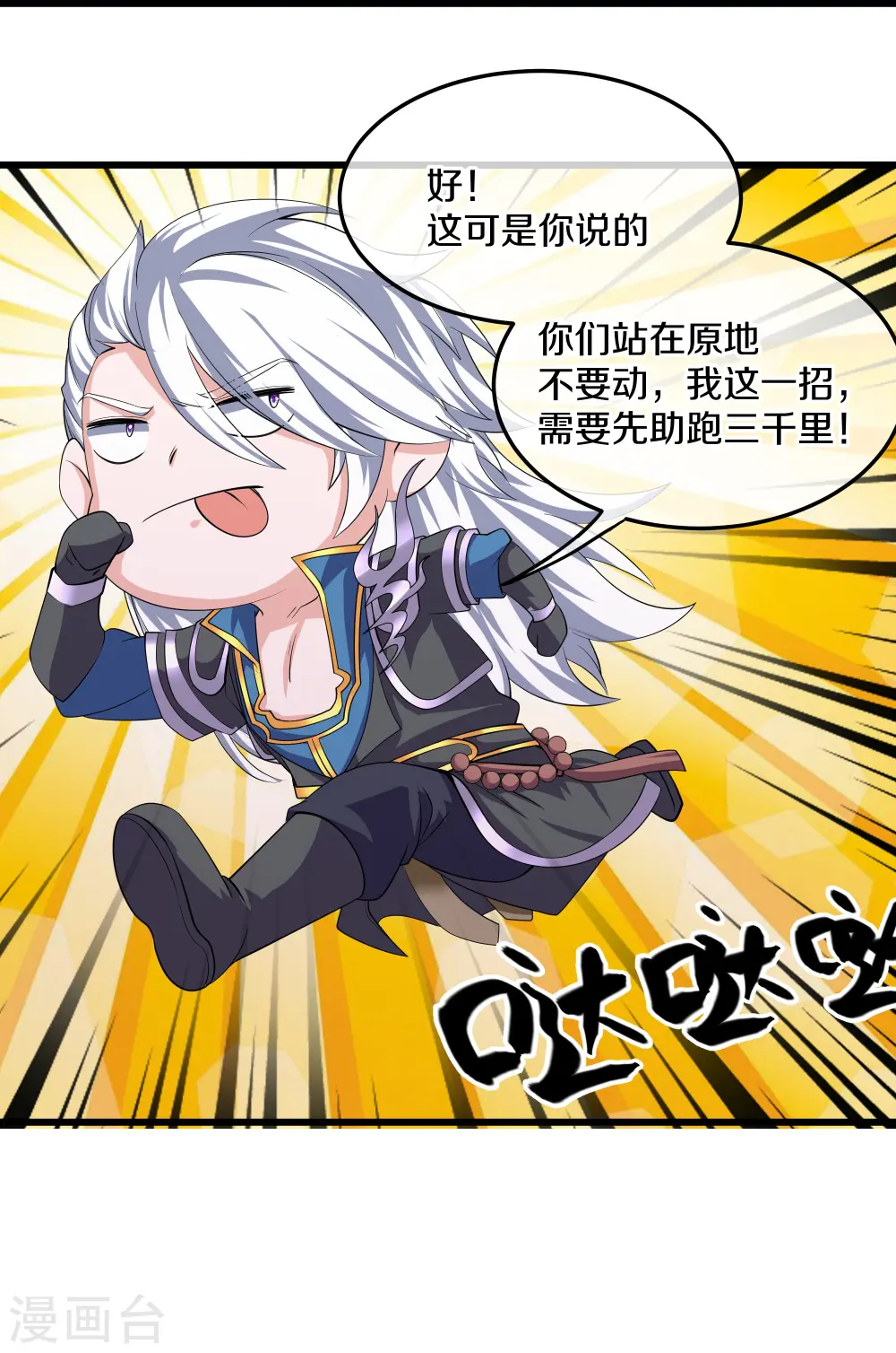 第320话 助跑三千里 第26页