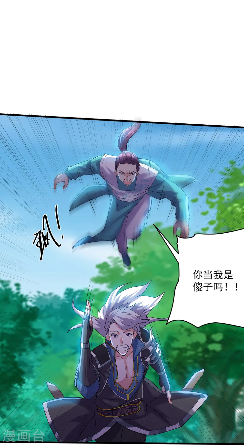 第321话 稀有器魂 第4页