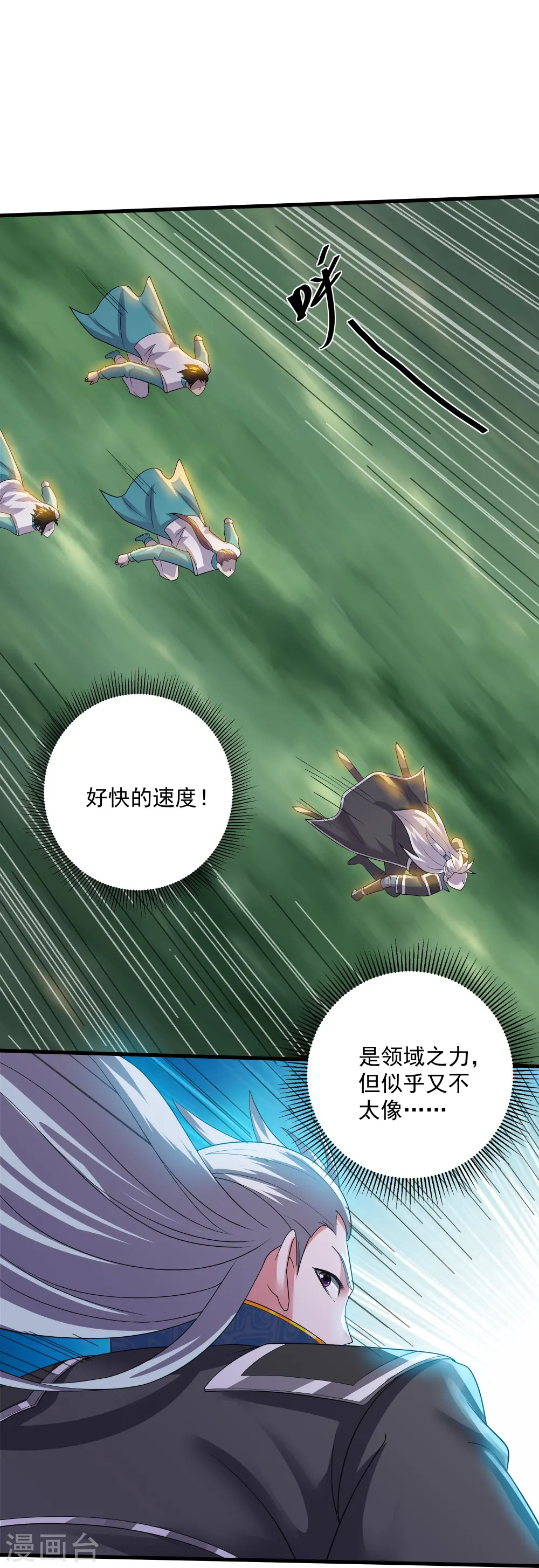 第321话 稀有器魂 第6页