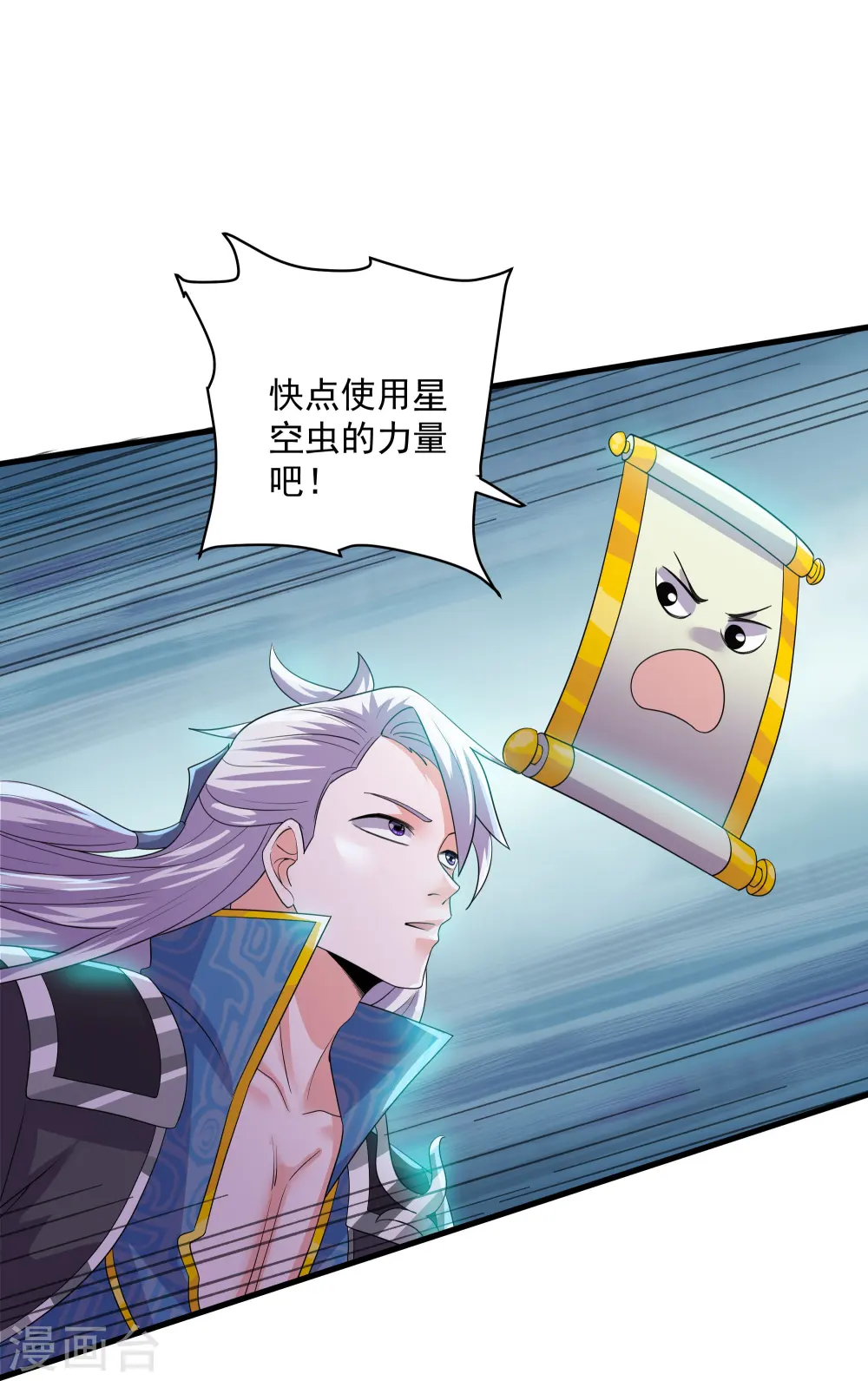 第321话 稀有器魂 第7页