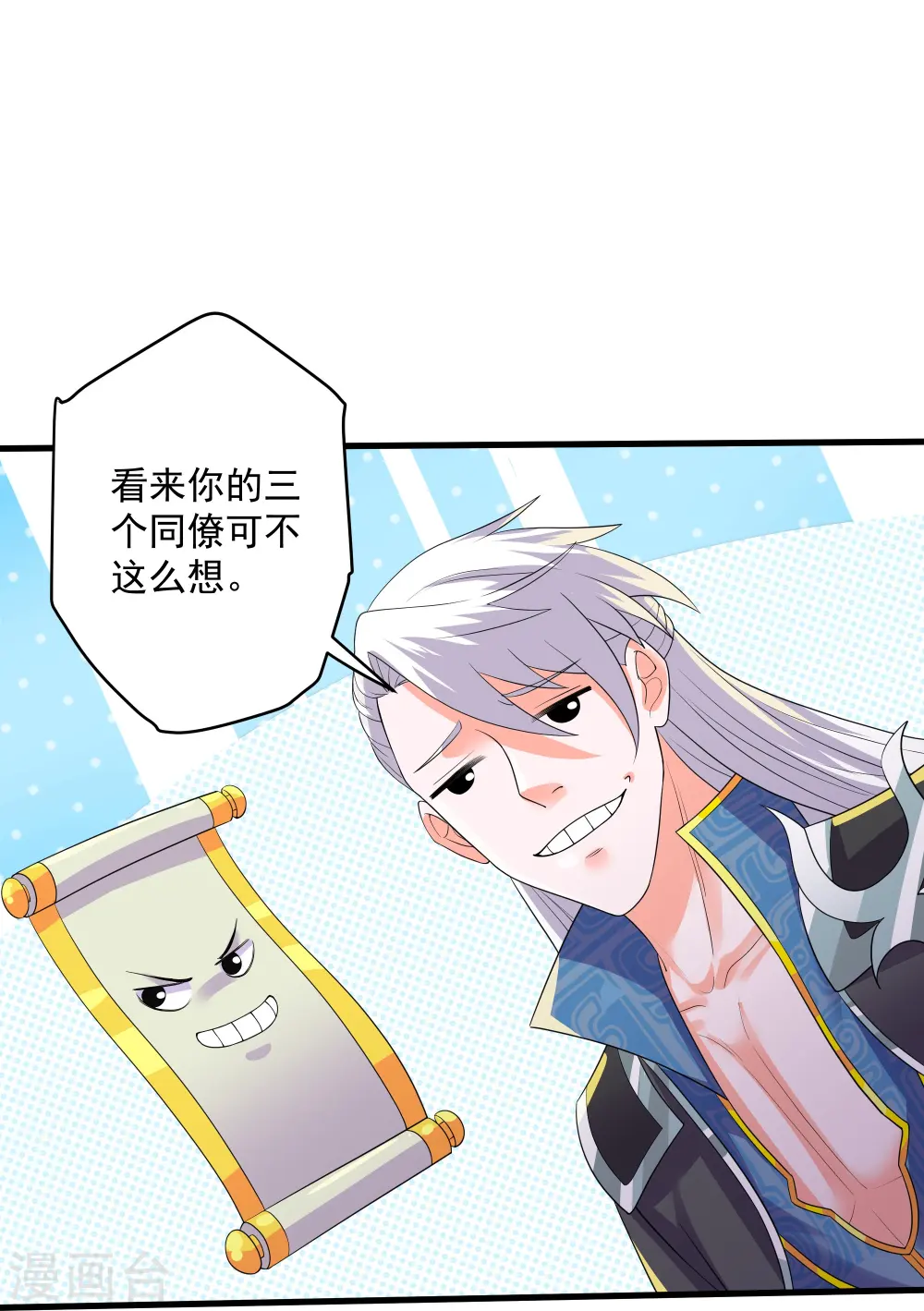 第321话 稀有器魂 第12页
