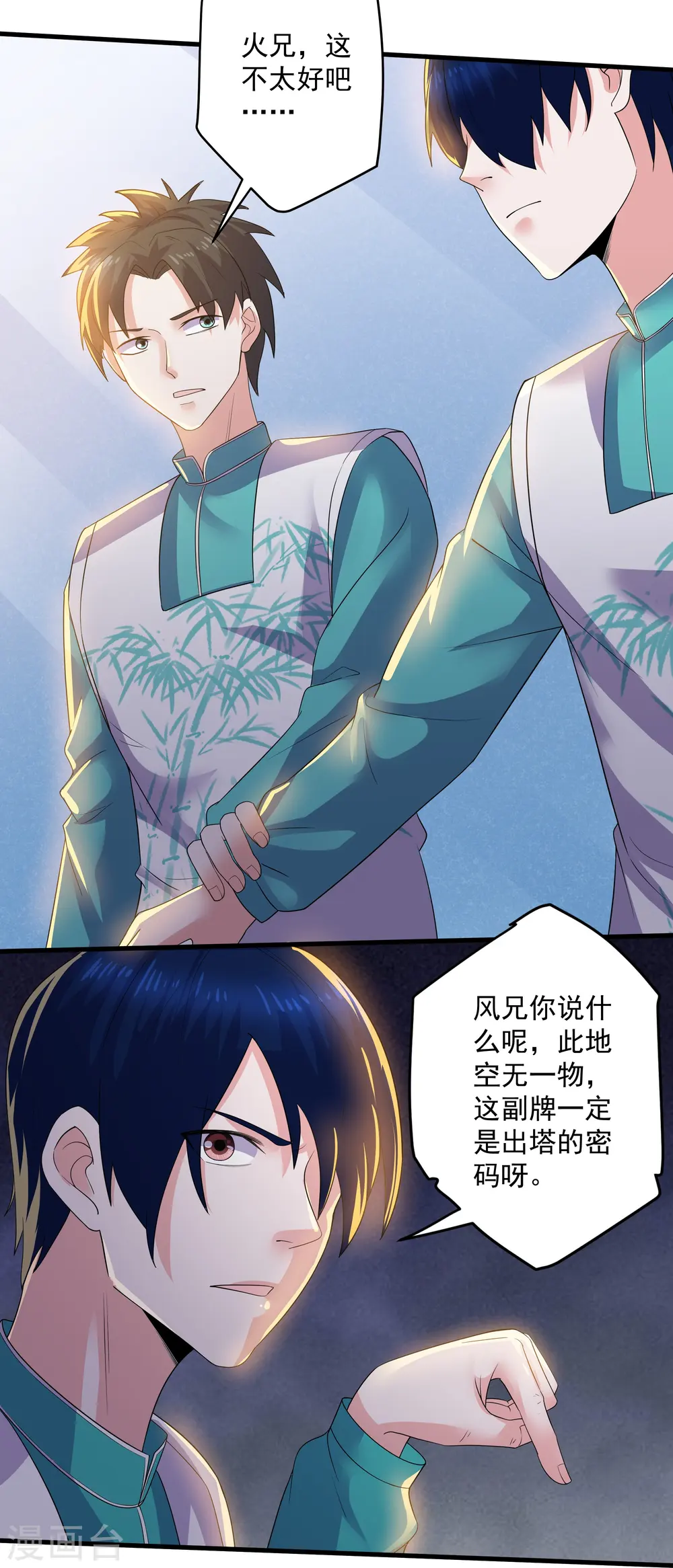 第321话 稀有器魂 第19页