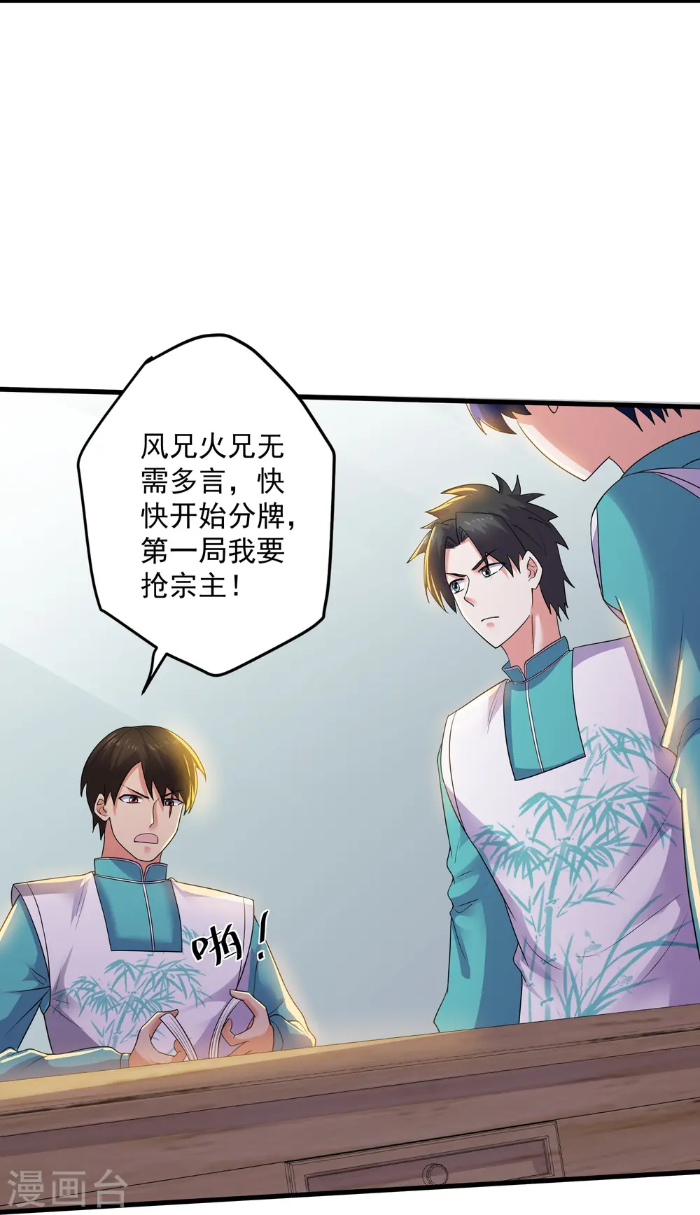 第321话 稀有器魂 第21页