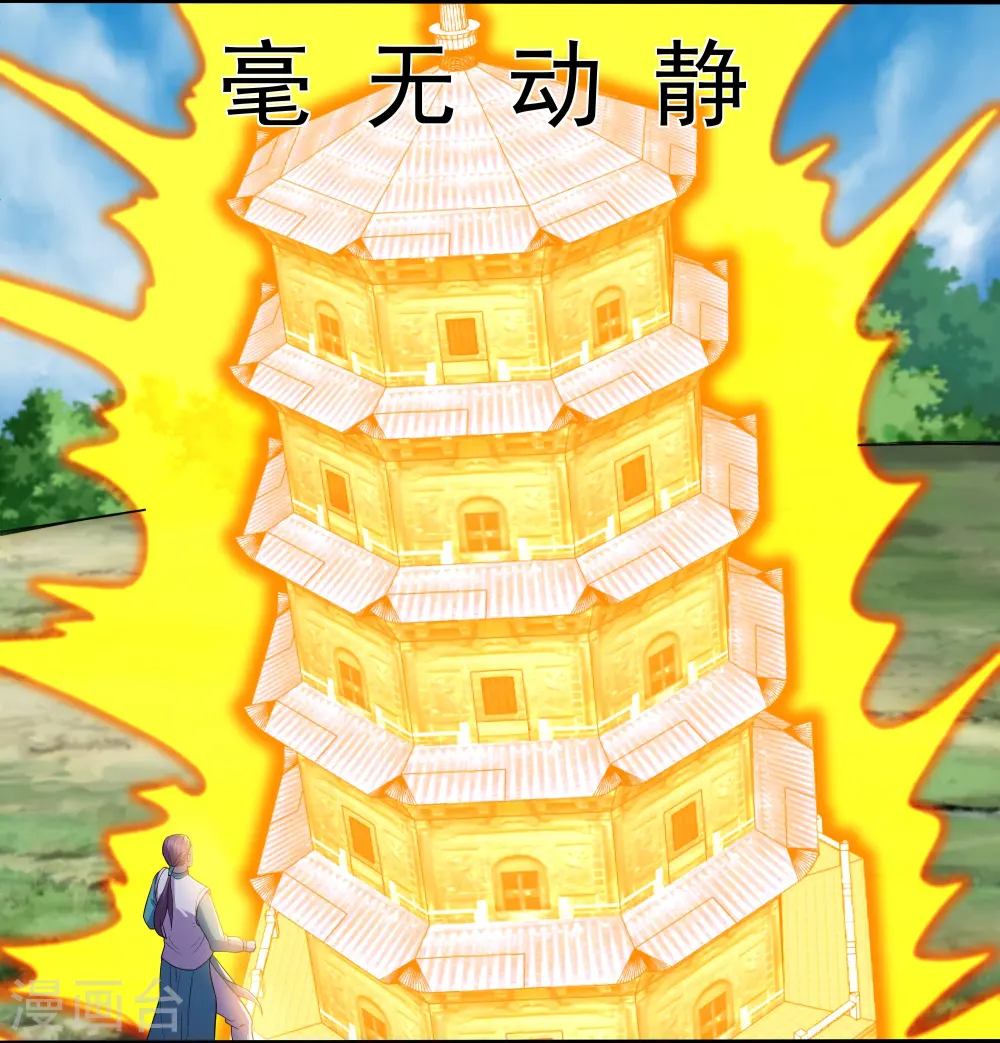 第321话 稀有器魂 第23页