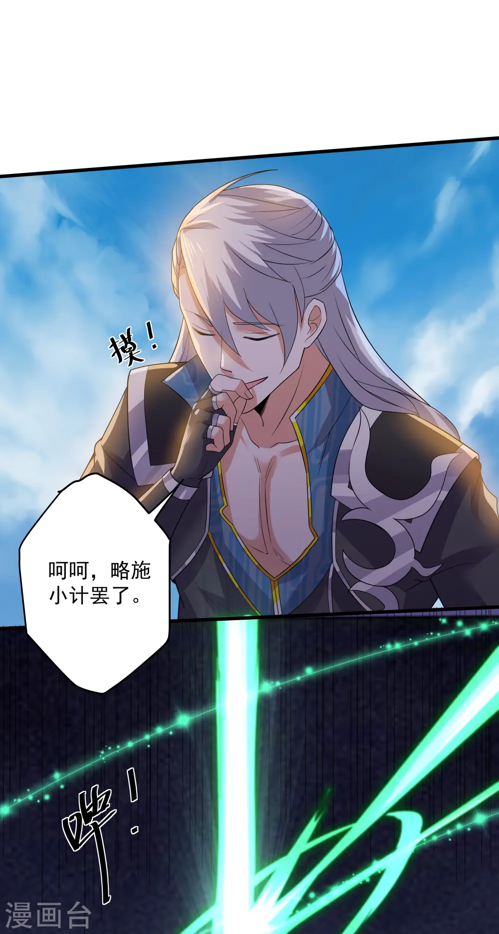 第321话 稀有器魂 第25页