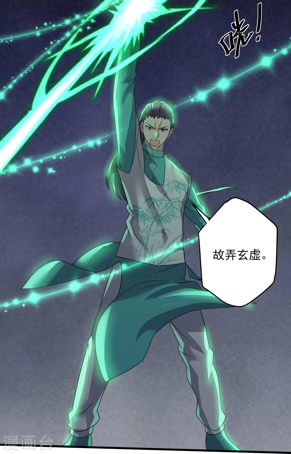 第321话 稀有器魂 第26页