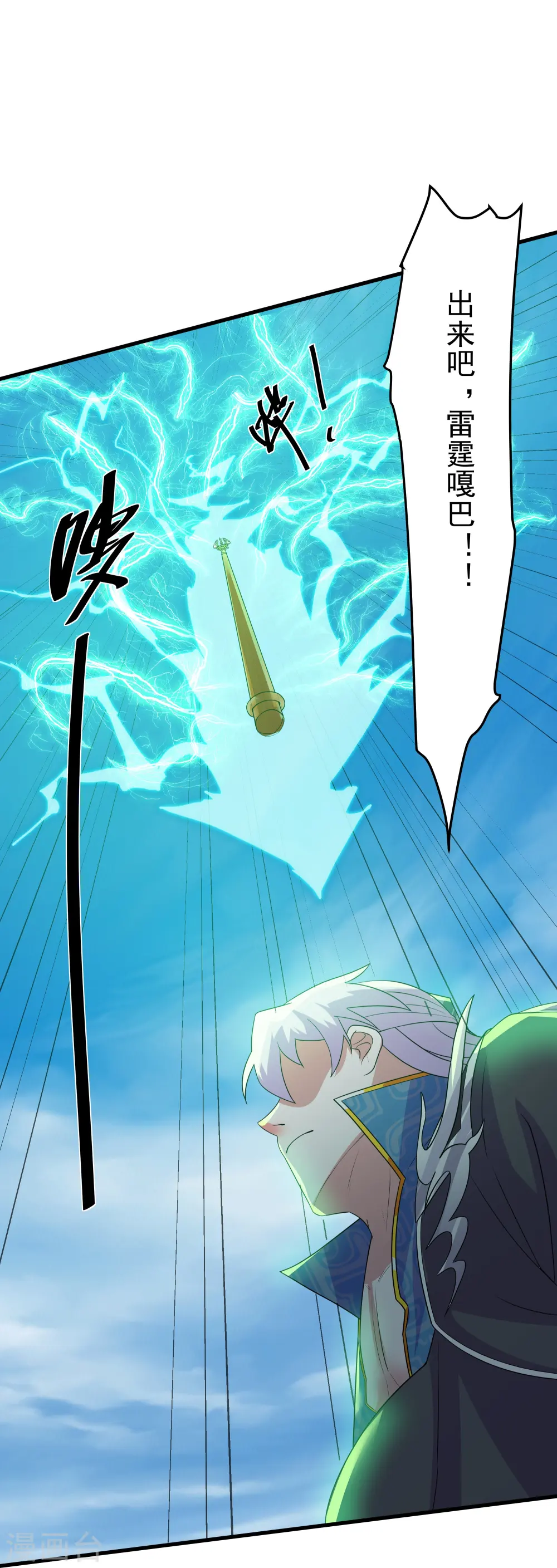 第321话 稀有器魂 第27页