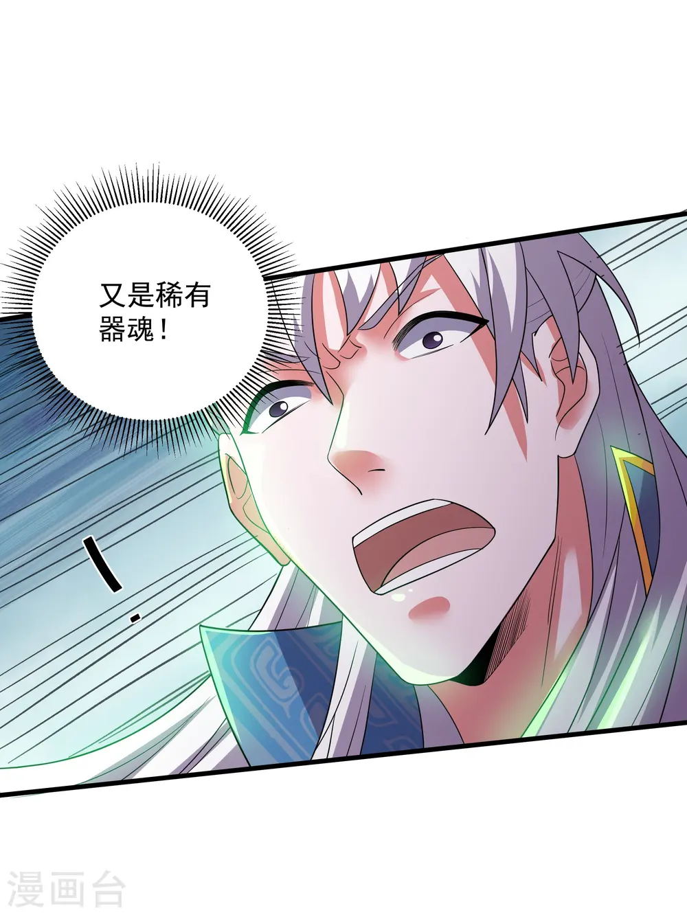第321话 稀有器魂 第29页