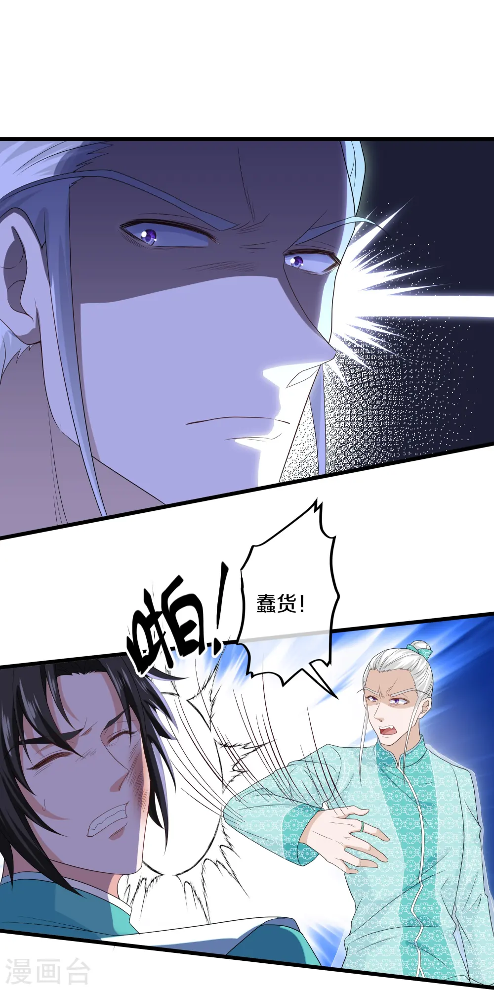 第319话 人海战术 第4页
