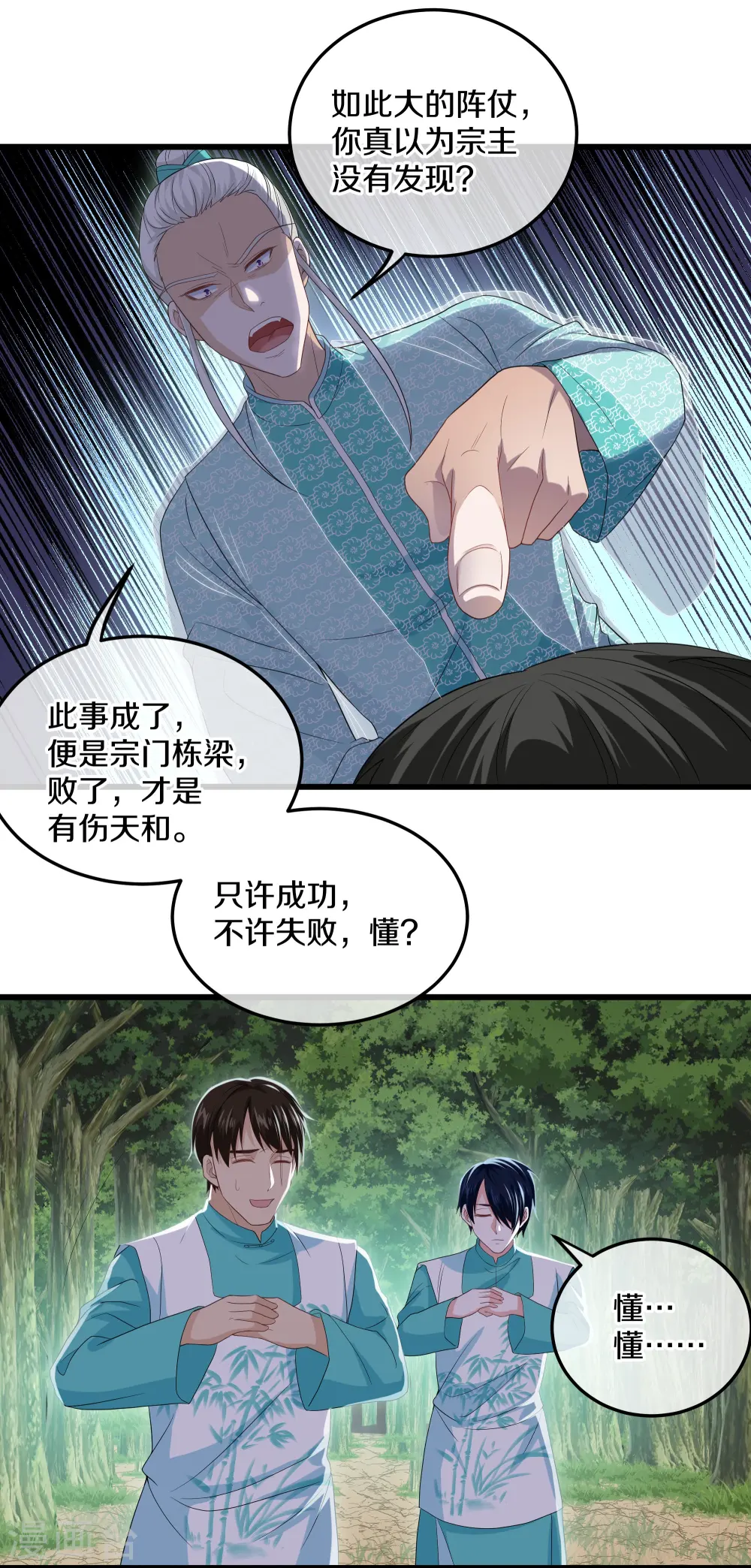第319话 人海战术 第5页